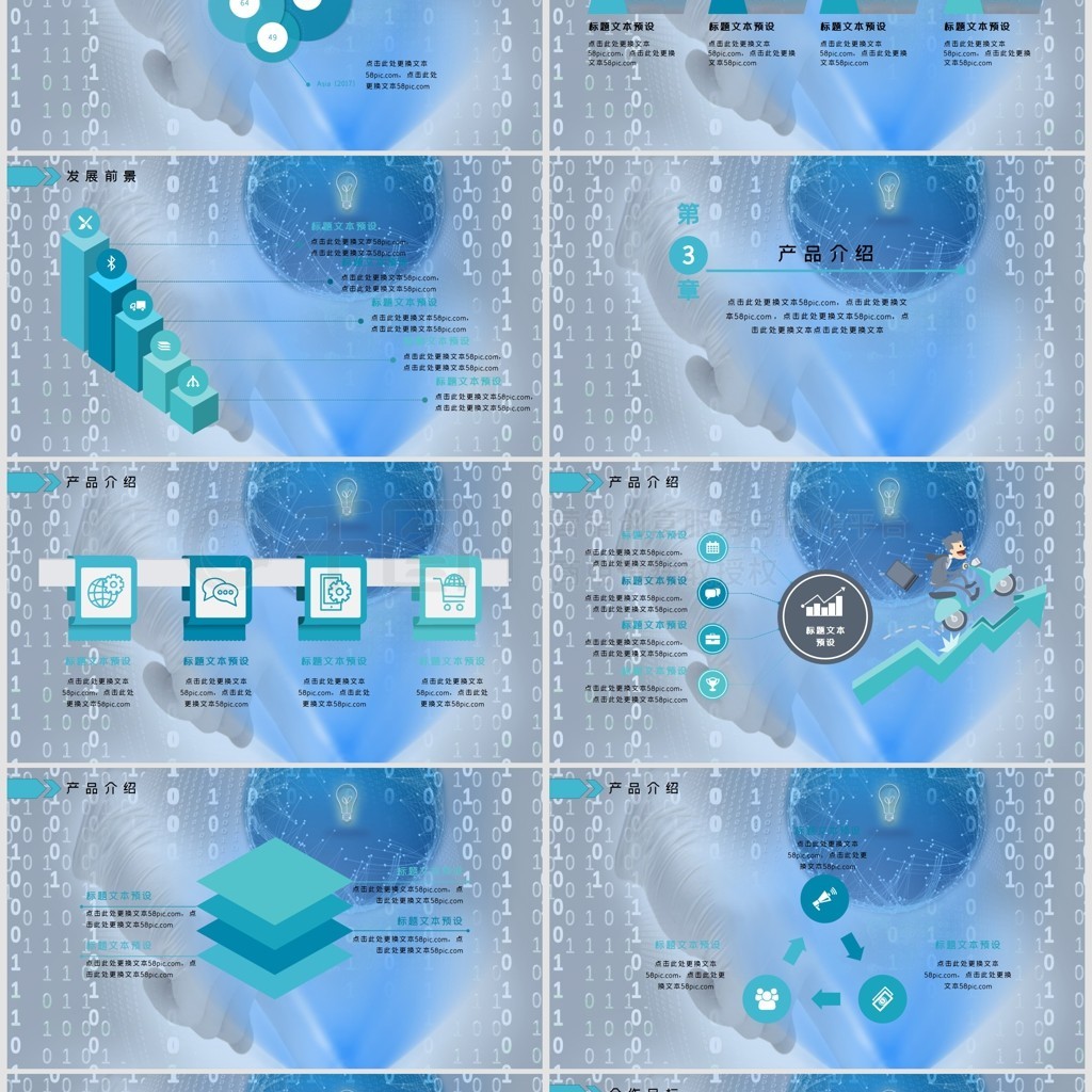 網絡科技產品商業計劃書PPT模板 驅動未來，連接智慧